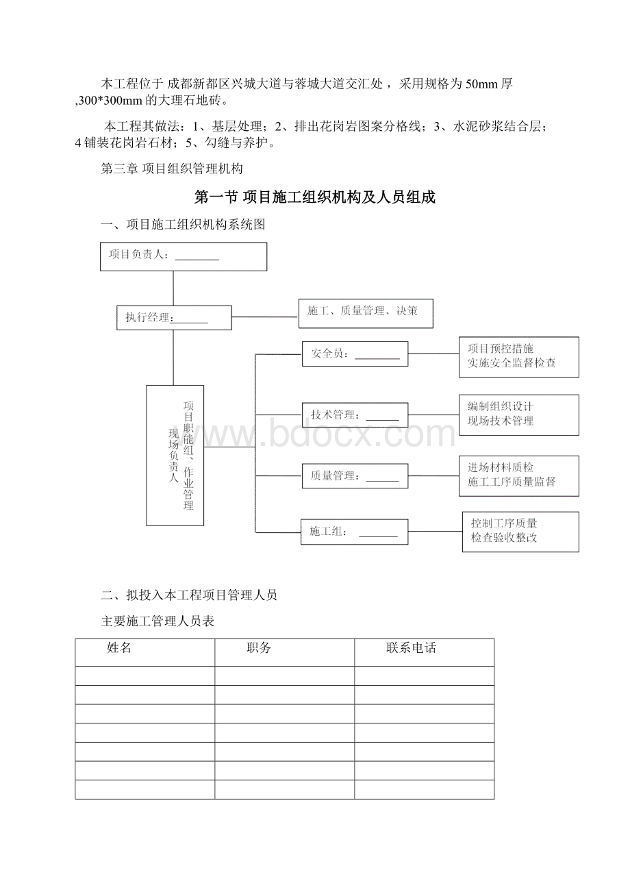 大理石地砖施工方案.docx_第2页