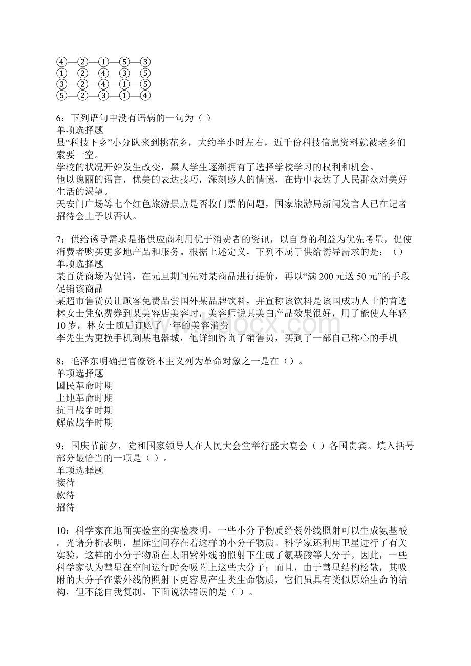 张家港事业单位招聘考试真题及答案解析.docx_第2页