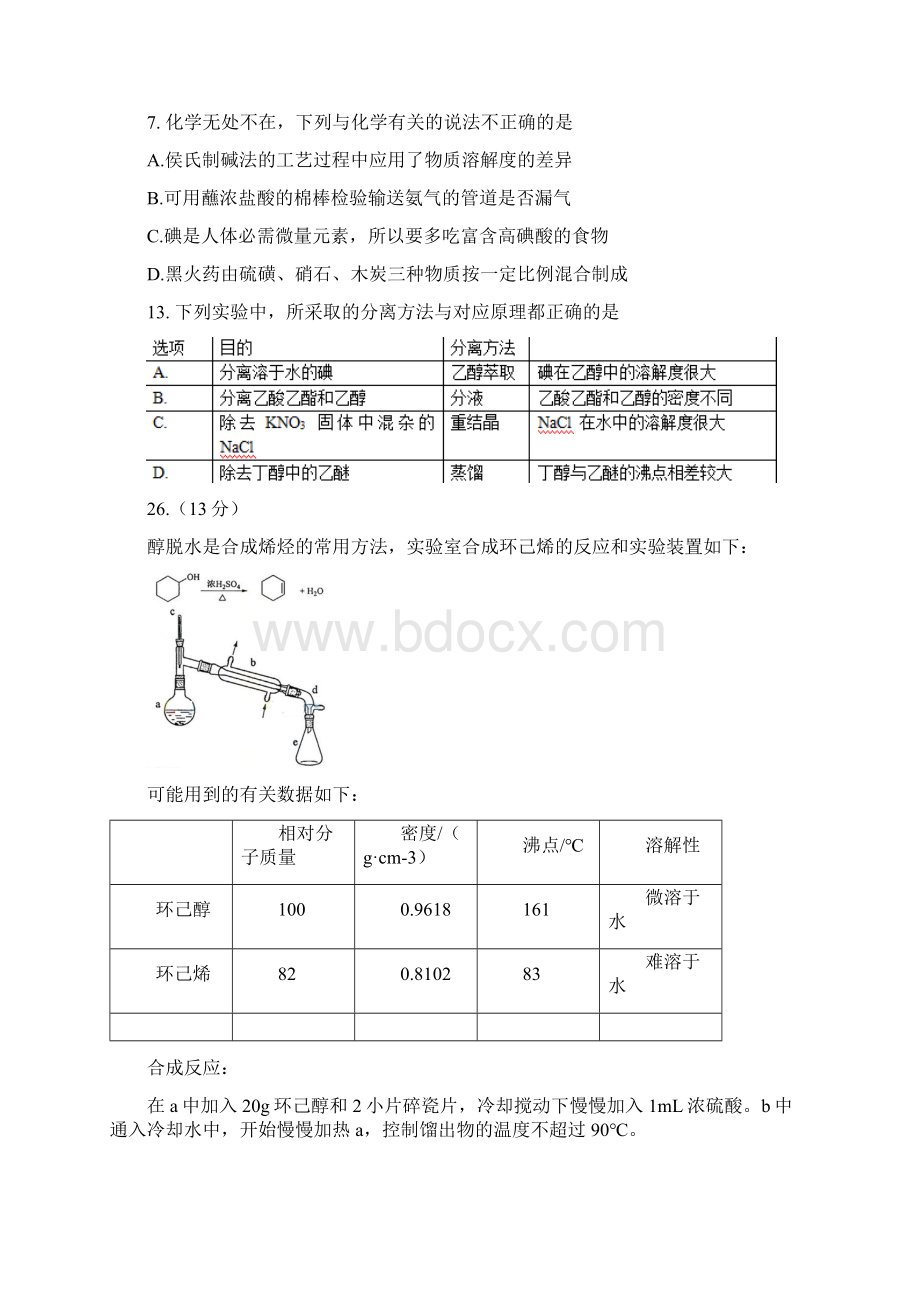 高中化学必修一高考题.docx_第3页