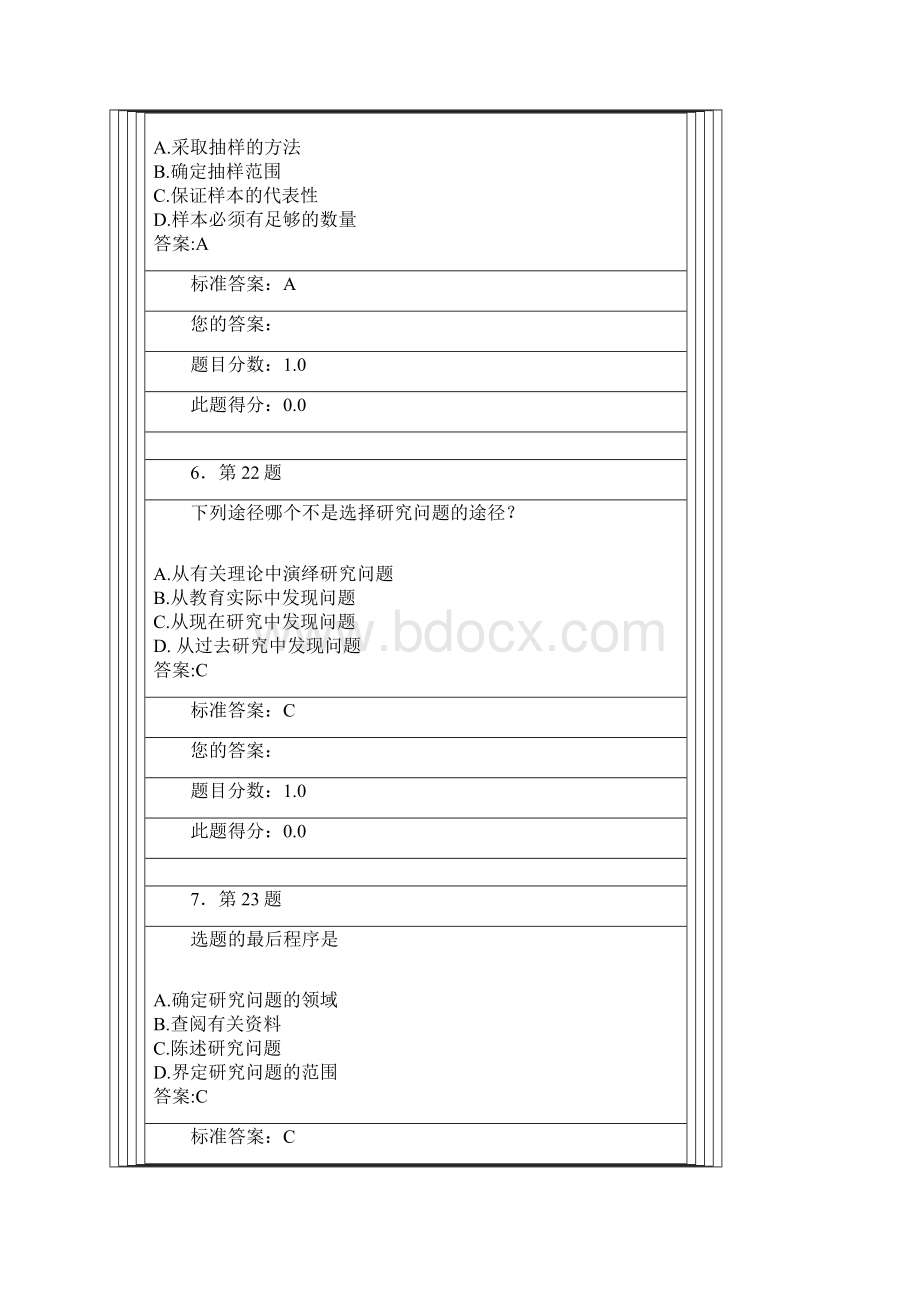 教育科学研究法答案2Word文件下载.docx_第3页