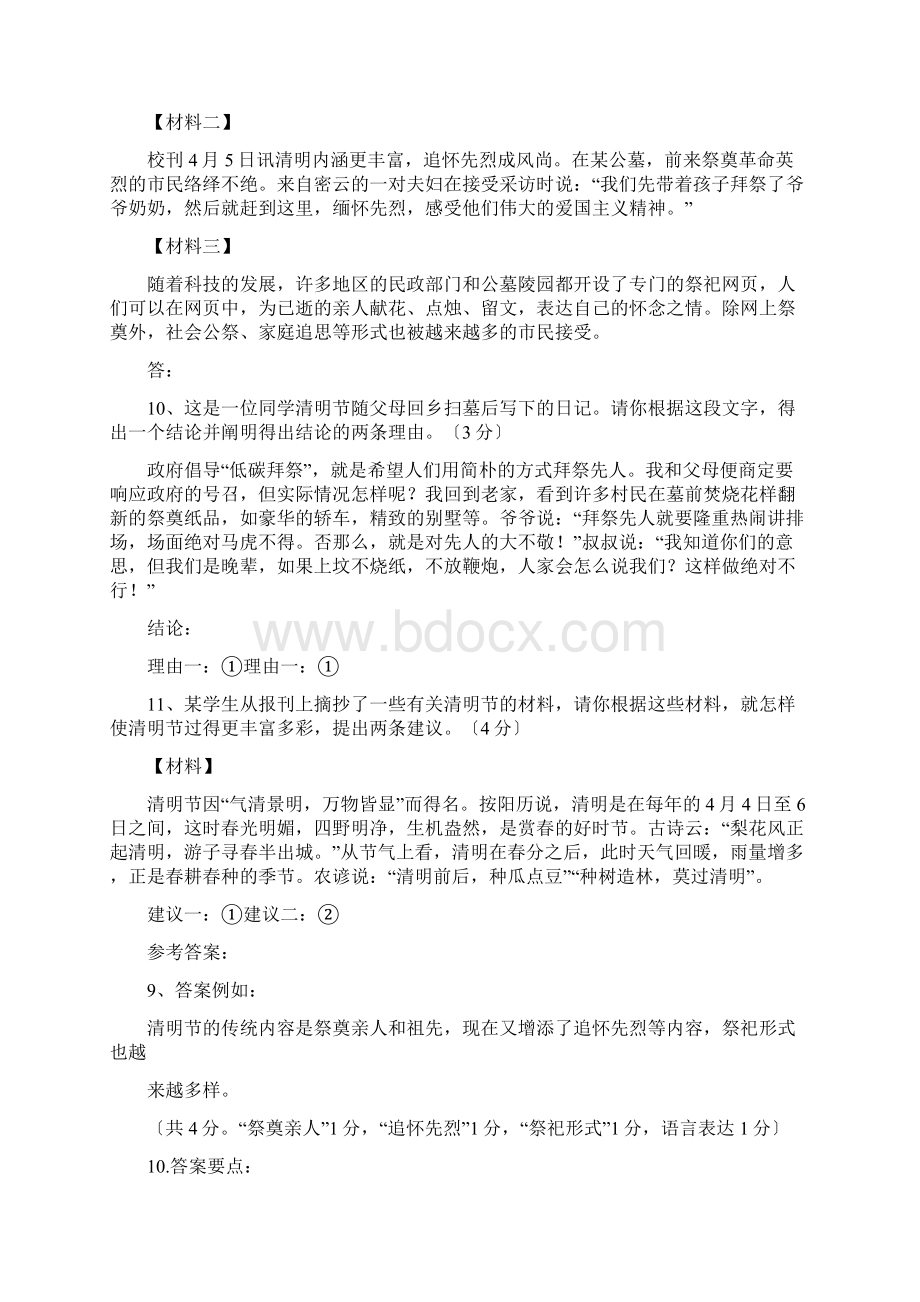 四川宜宾中考分类检测试题综合性学习Word文档下载推荐.docx_第3页