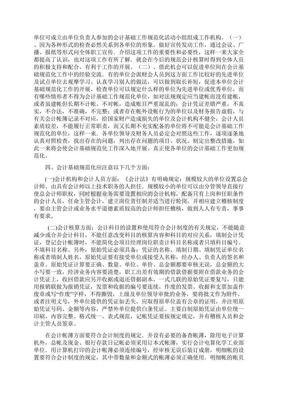 会计基础工作是会计工作的灵魂.docx_第2页