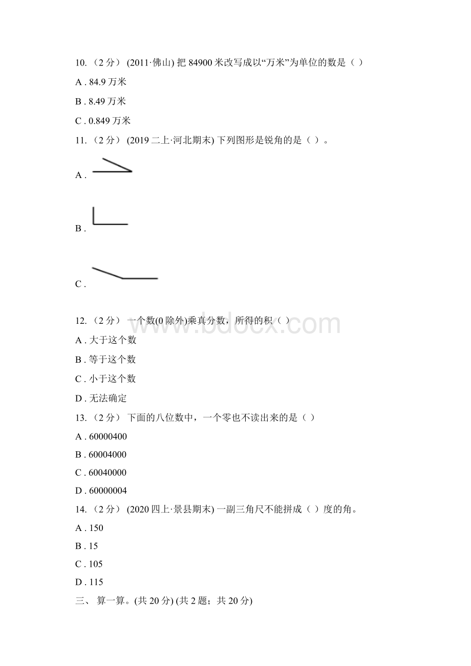 广东省清远市四年级上学期数学期中检测卷.docx_第2页