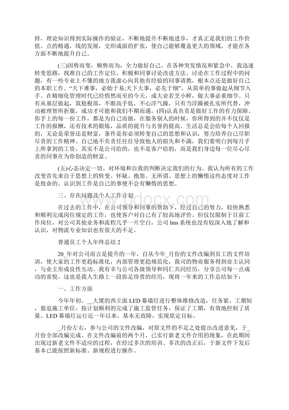 普通员工个人年终总结简短最新5篇.docx_第2页