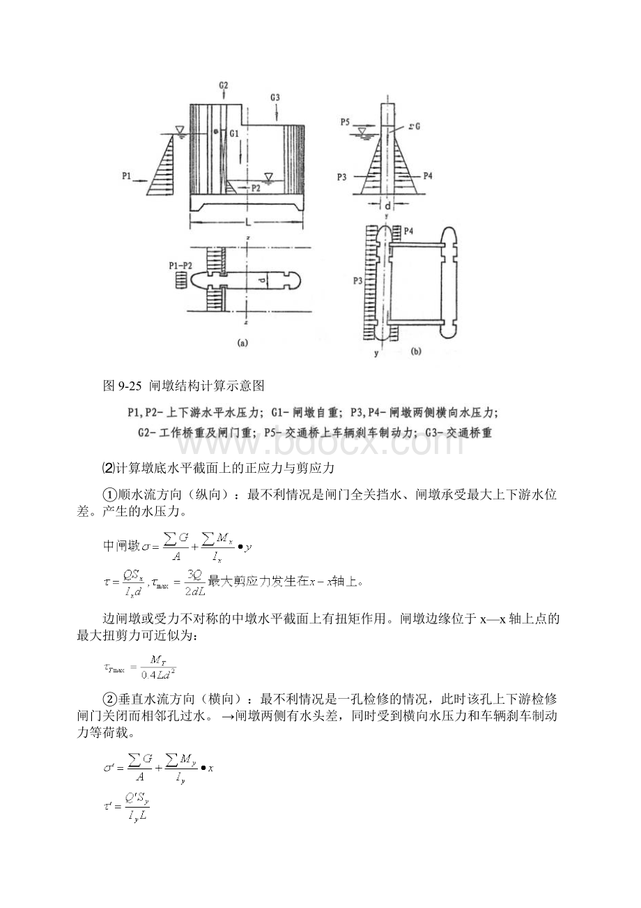 一闸墩结构计算.docx_第2页