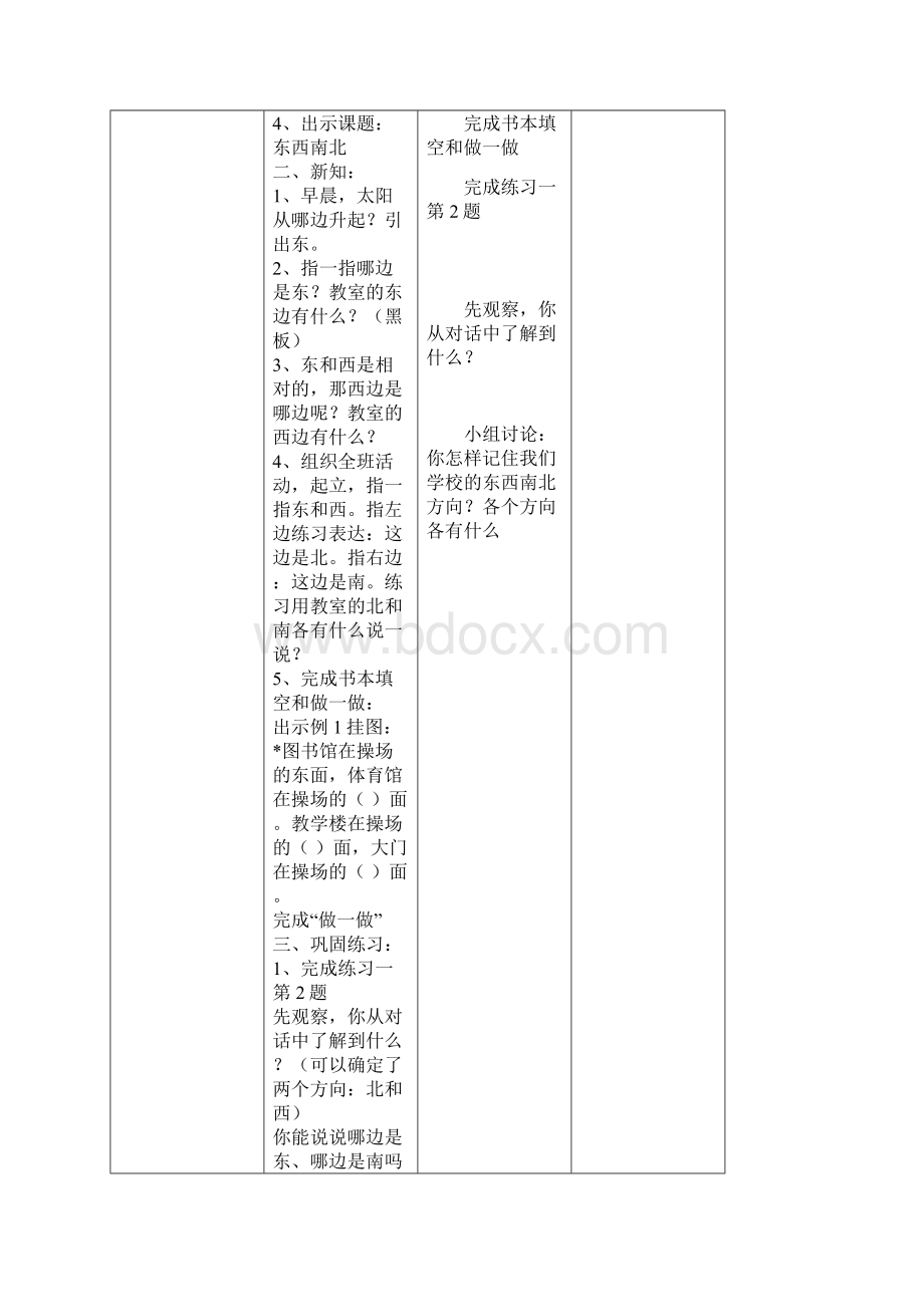 新课标人教版小学三年级下册数学集体备课教学案全册表格式Word文件下载.docx_第3页