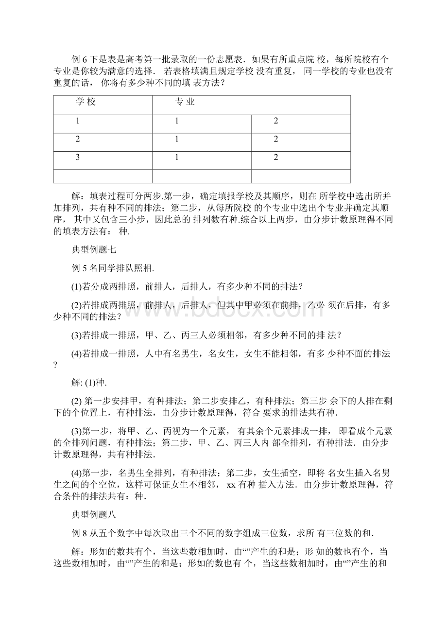 排列组合典型例题Word格式文档下载.docx_第3页