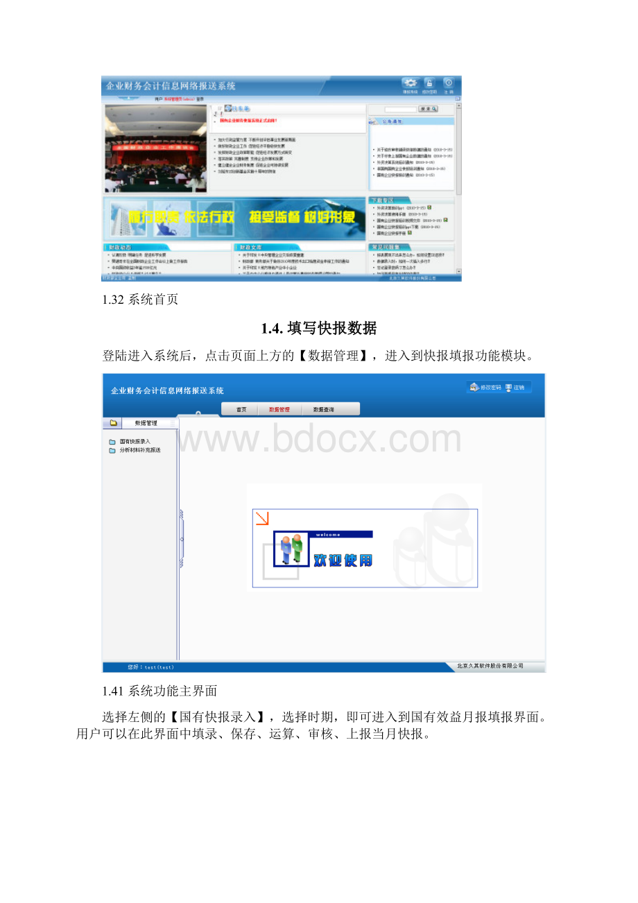 企业效益月度快报填报系统操作指南.docx_第3页