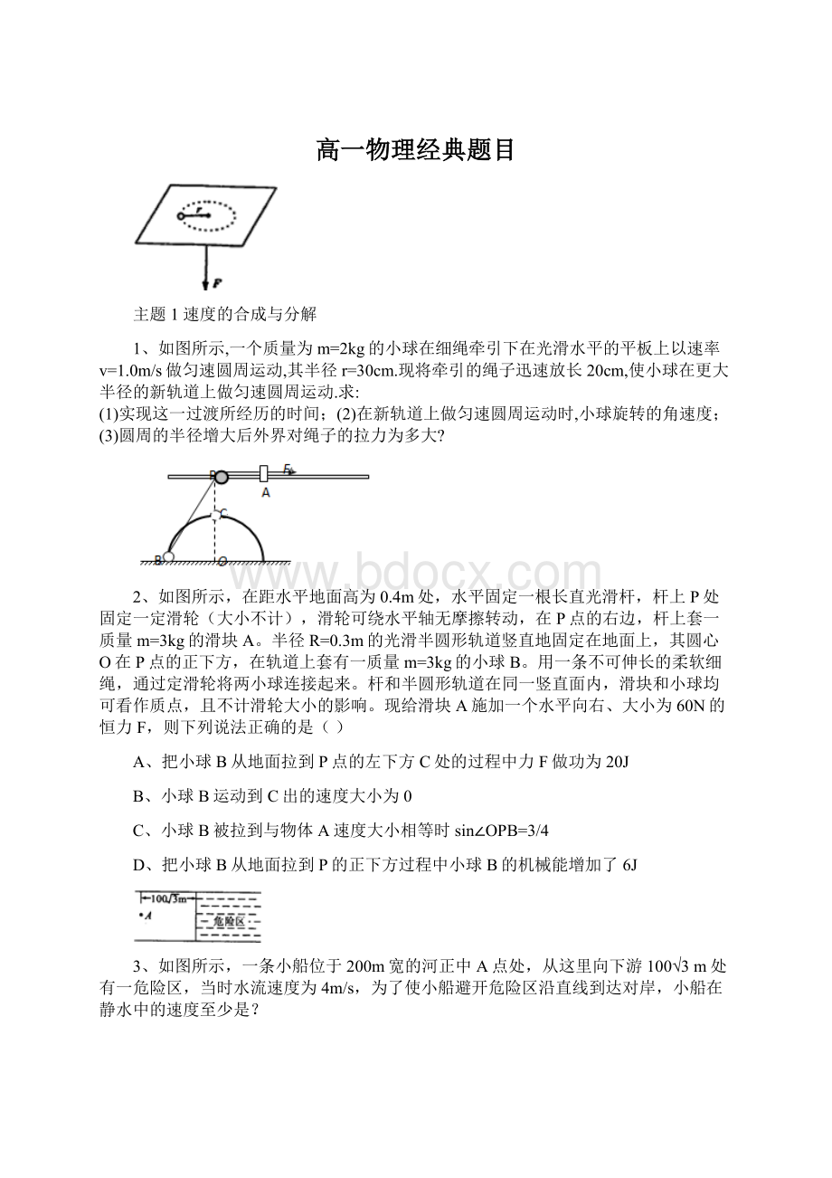 高一物理经典题目Word下载.docx