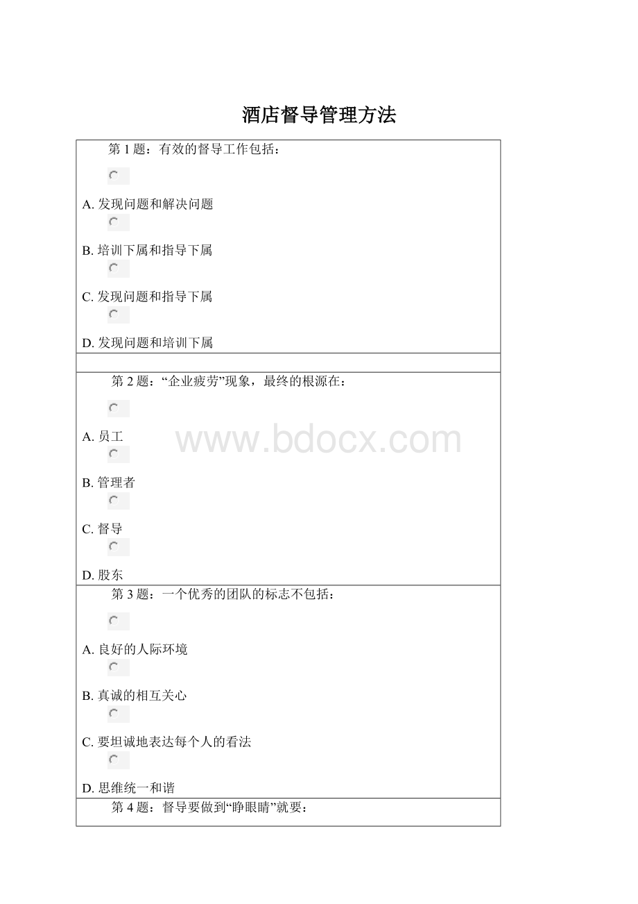 酒店督导管理方法.docx_第1页