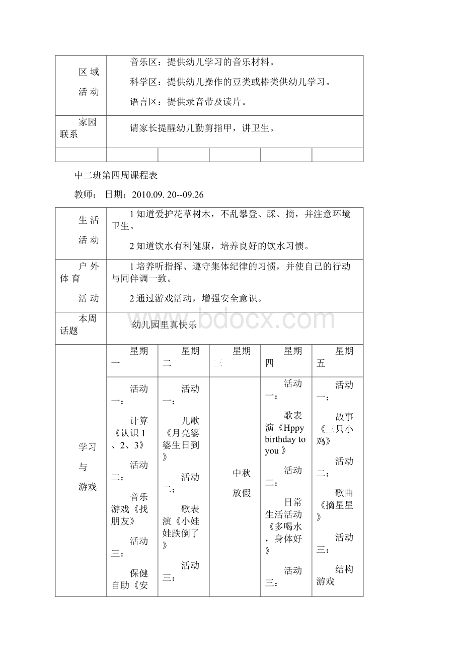 中班下学期全部周计划Word文档格式.docx_第3页