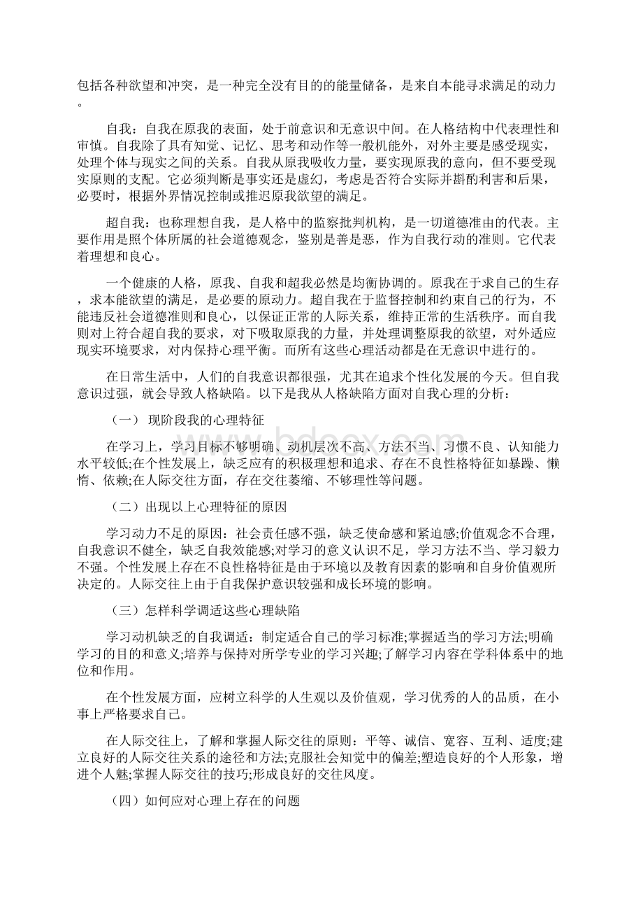 心理自我分析报告范文9篇.docx_第3页