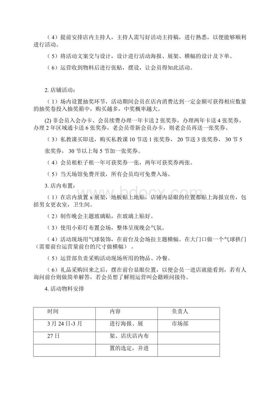 健身房店庆策划方案Word格式.docx_第2页