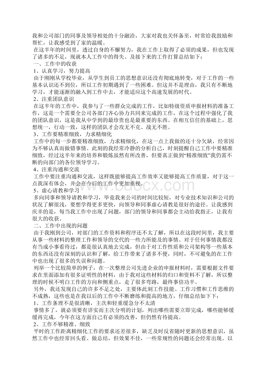 实习期个人工作总结大全5篇.docx_第3页