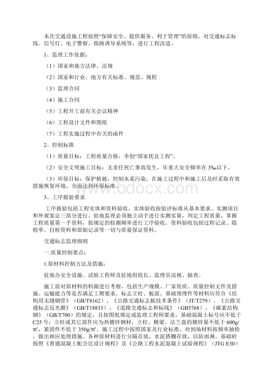 道路交通标专标线工程监理细则.docx_第2页