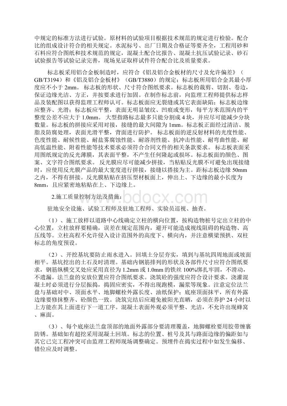 道路交通标专标线工程监理细则.docx_第3页