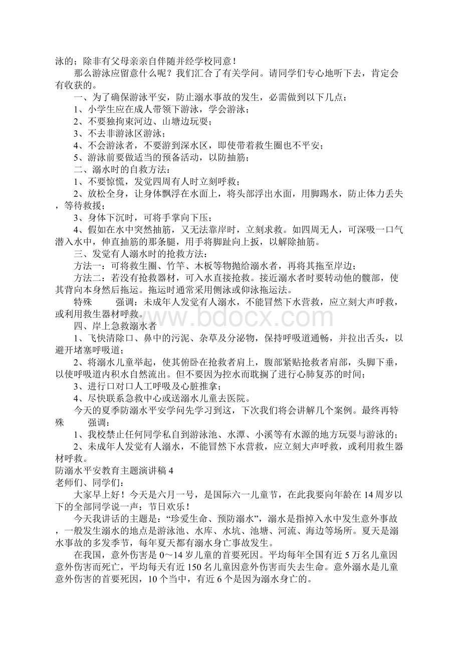 防溺水安全教育主题演讲稿11篇.docx_第3页