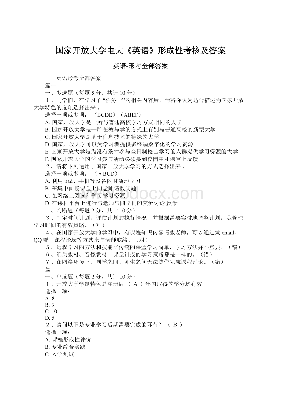 国家开放大学电大《英语》形成性考核及答案.docx_第1页