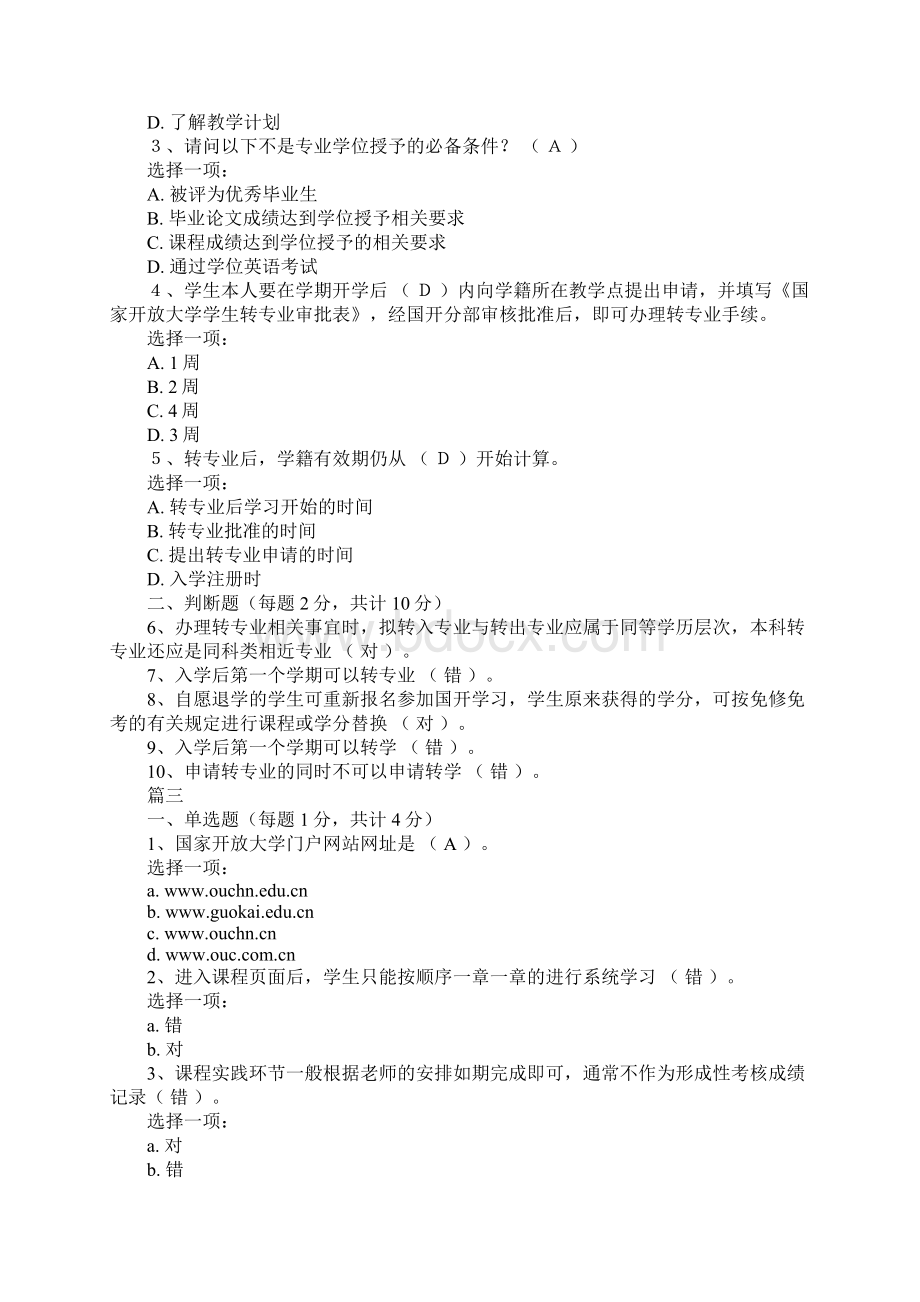 国家开放大学电大《英语》形成性考核及答案.docx_第2页