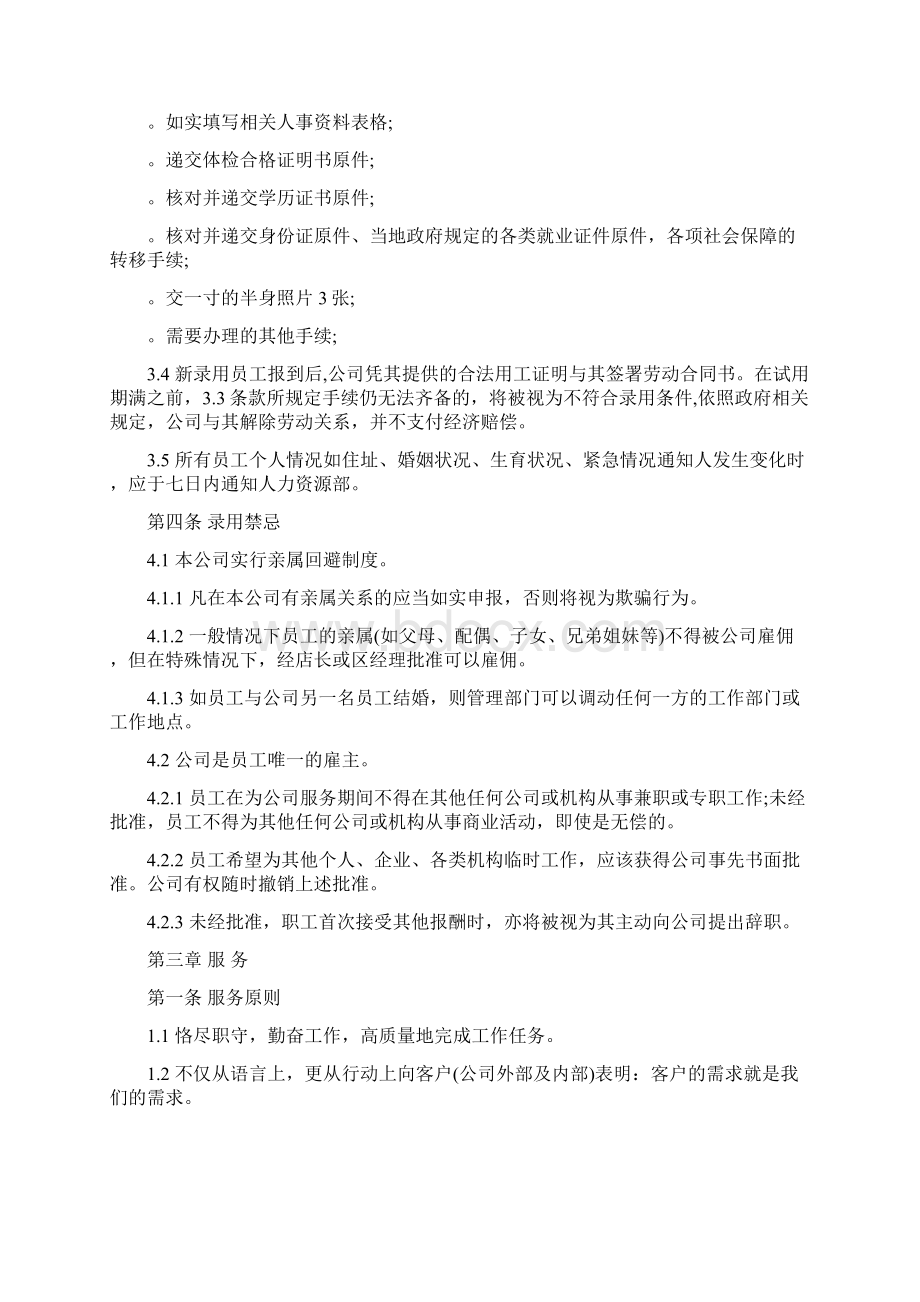 大润发超市员工守则Word格式文档下载.docx_第3页