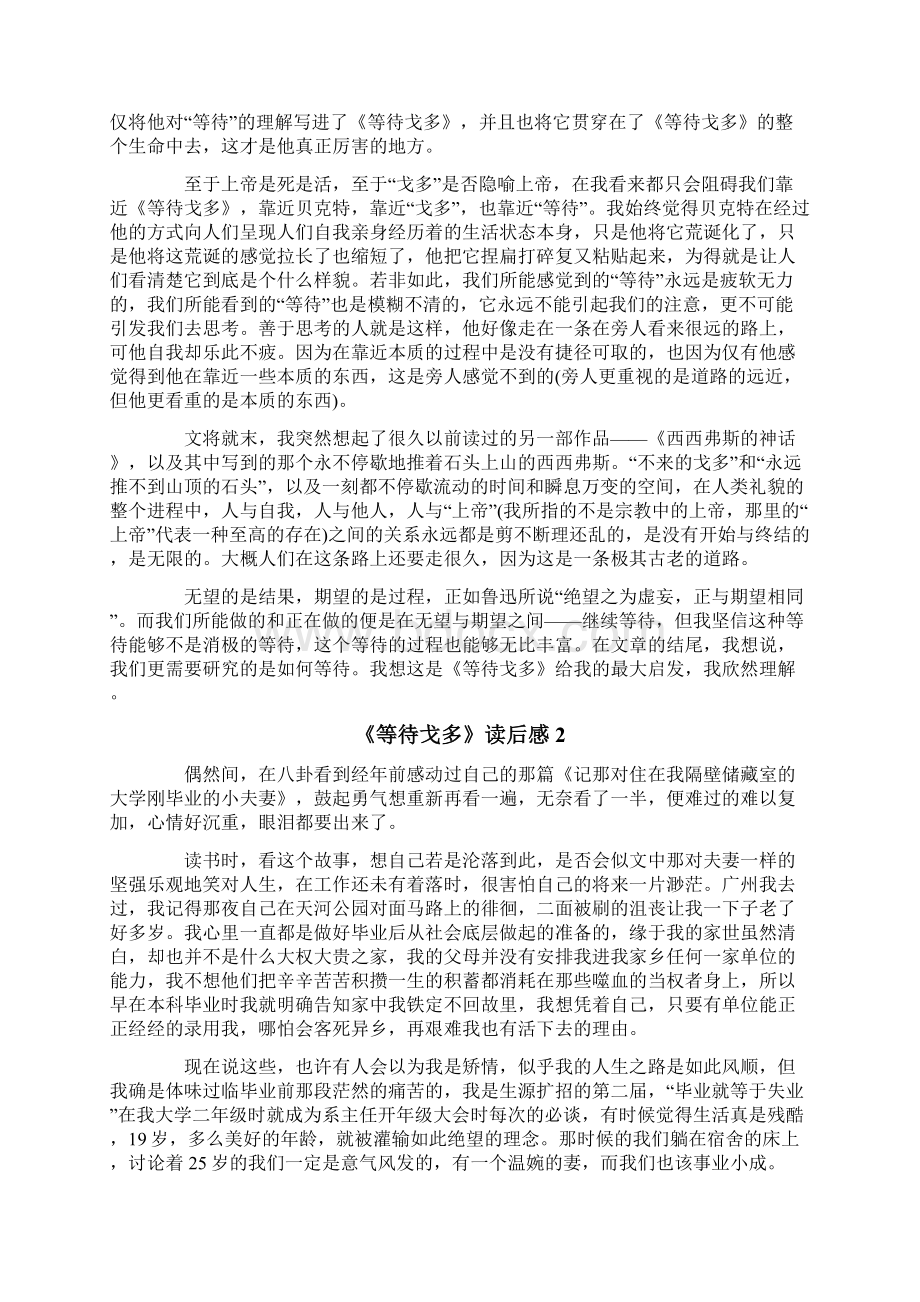 《等待戈多》读后感文档格式.docx_第2页