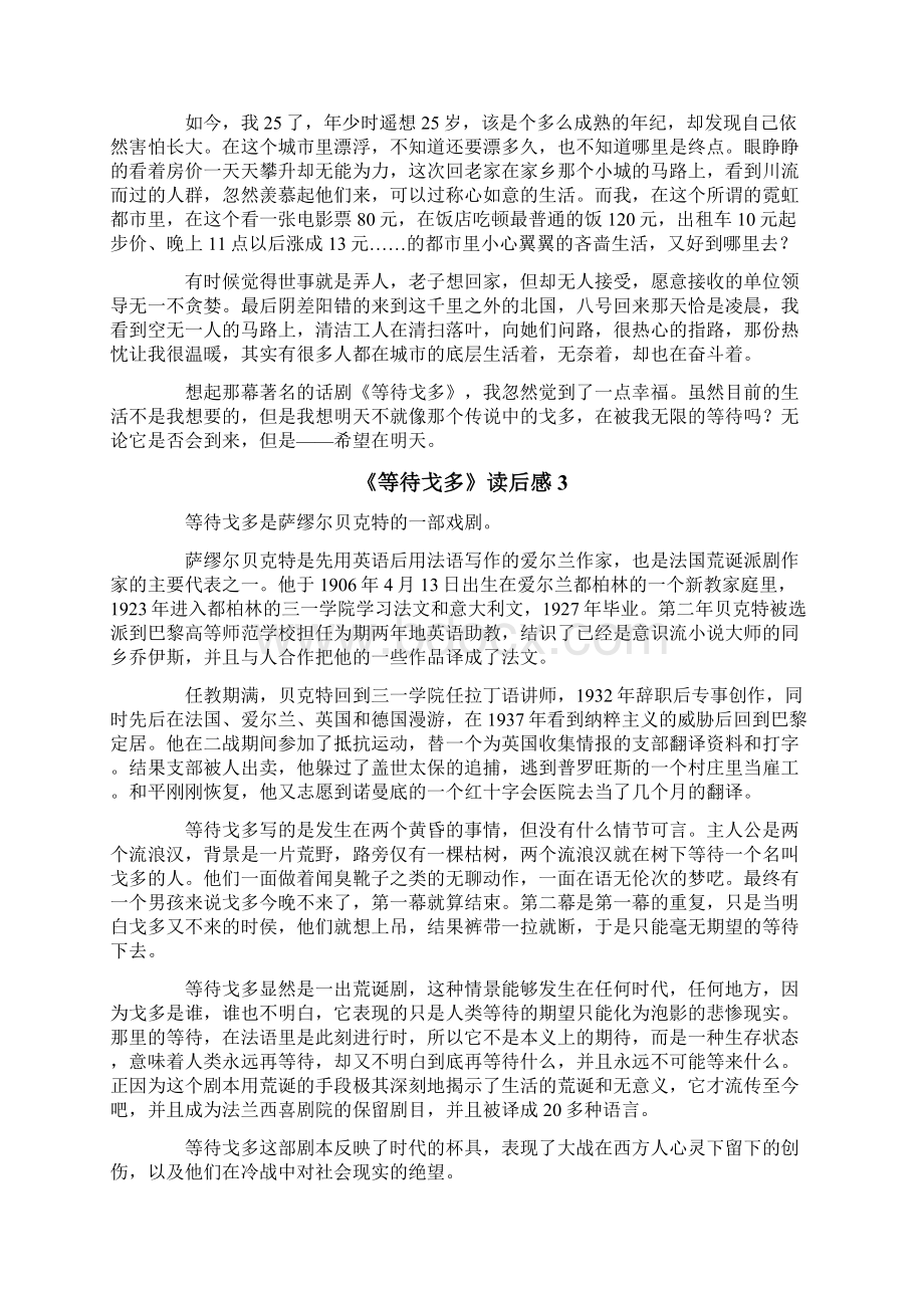 《等待戈多》读后感文档格式.docx_第3页