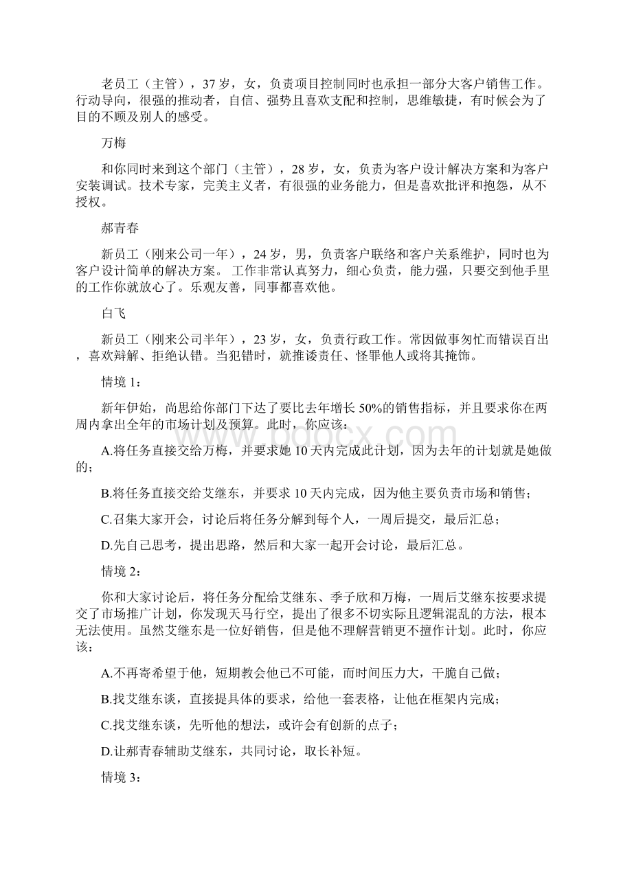 领导力之情境测试之欧阳物创编Word文档下载推荐.docx_第2页