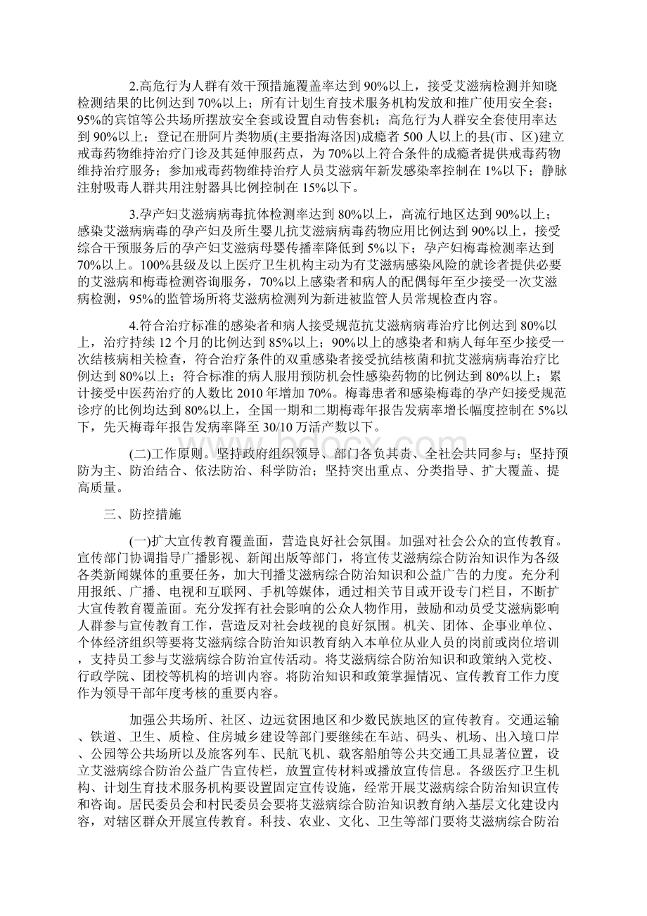 中国提出到底将艾滋感染者控制在120万Word文档下载推荐.docx_第2页