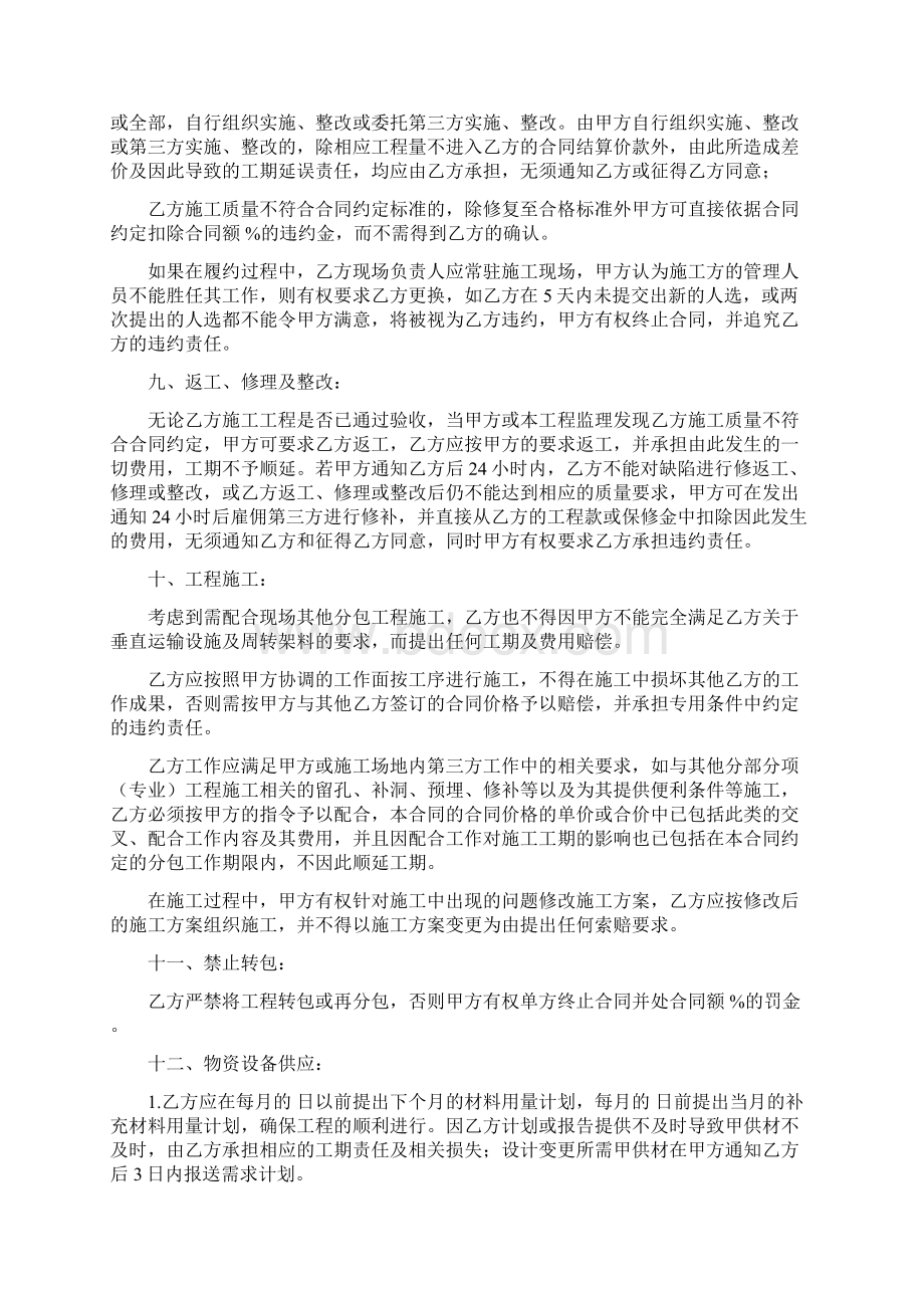 劳务分包合同补充协议书范本.docx_第3页