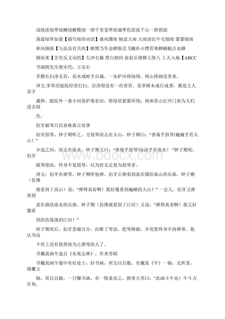 小学部编版六年级语文上册知识点归纳复习重点及每课中心思想.docx_第2页