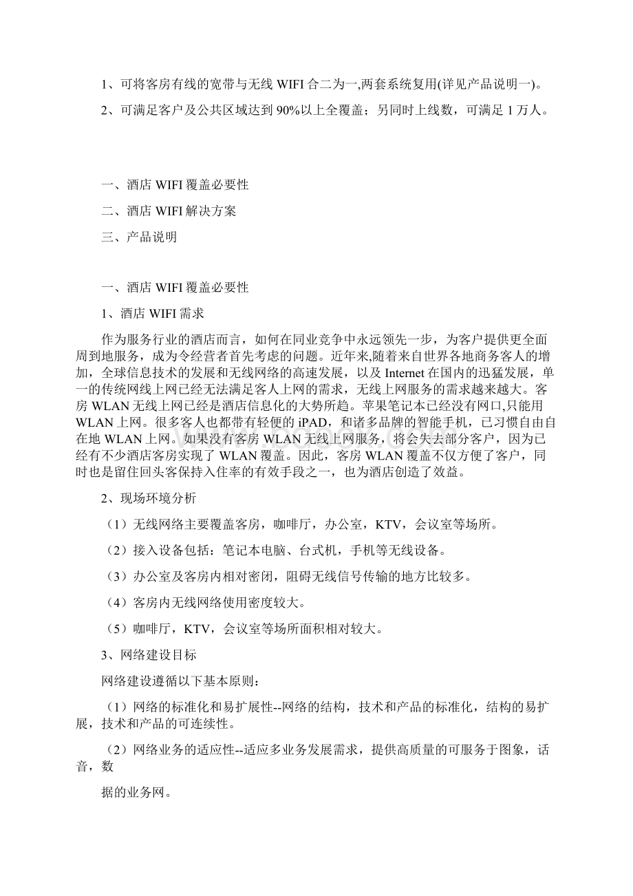 酒店无线wifi改造方案.docx_第2页