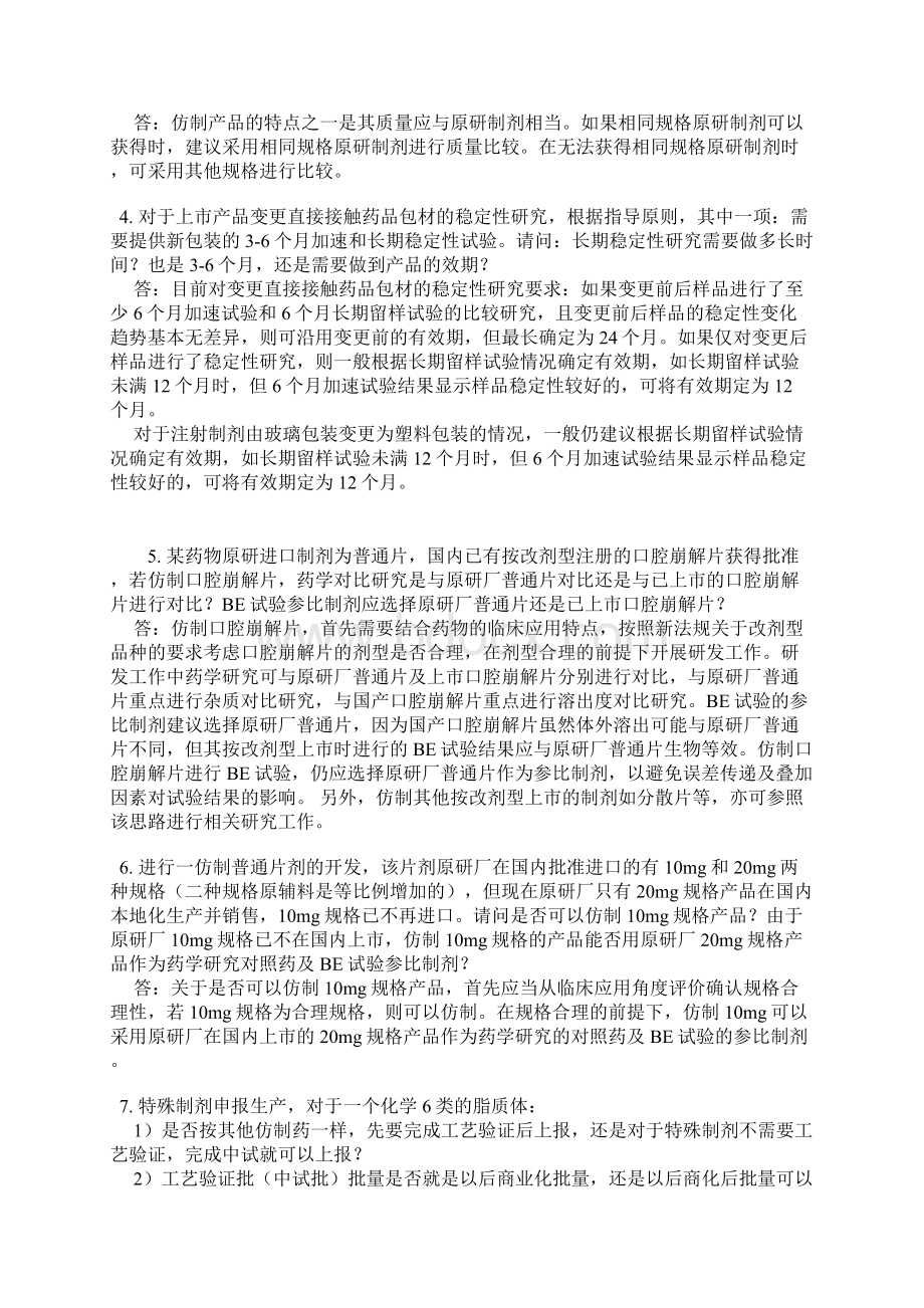 药审中心仿制药相关解答文档格式.docx_第3页