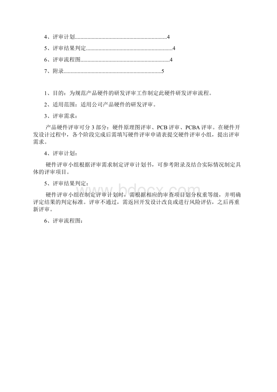 产品硬件开发评审流程.docx_第2页