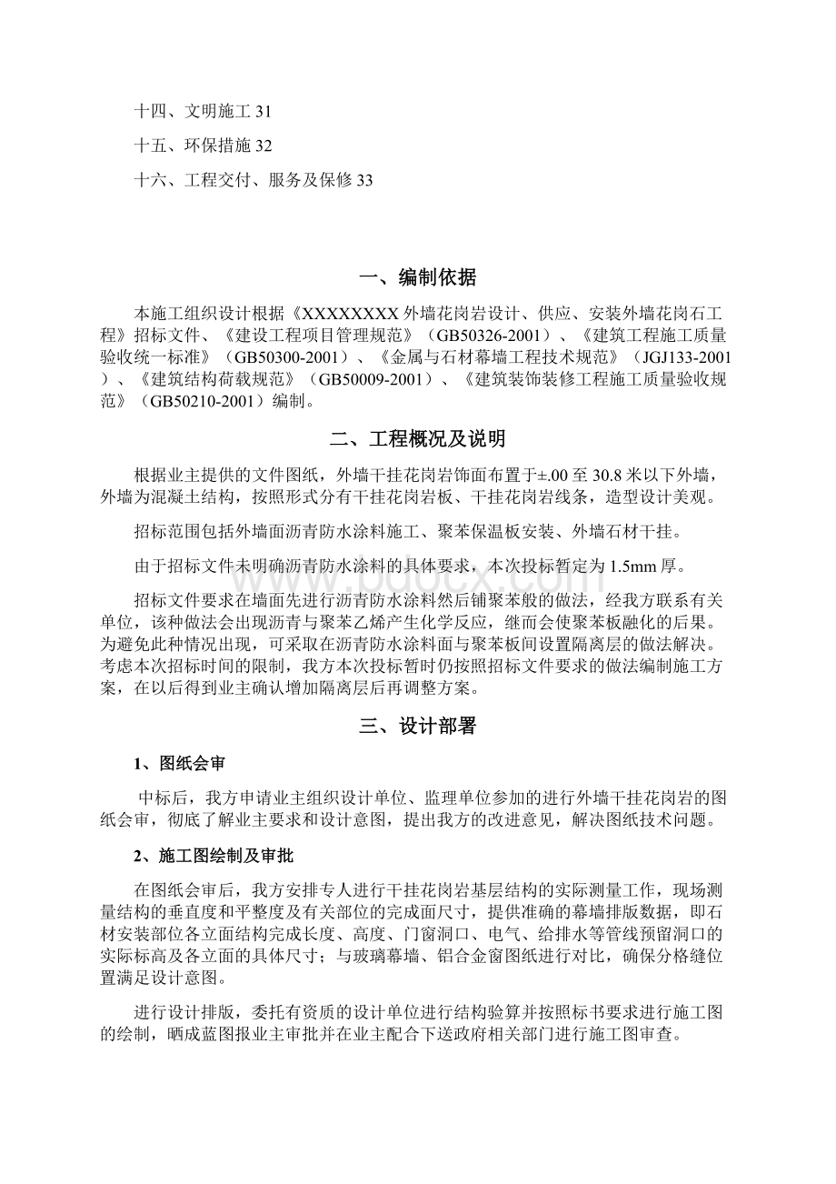 石材幕墙施工组织设计.docx_第3页