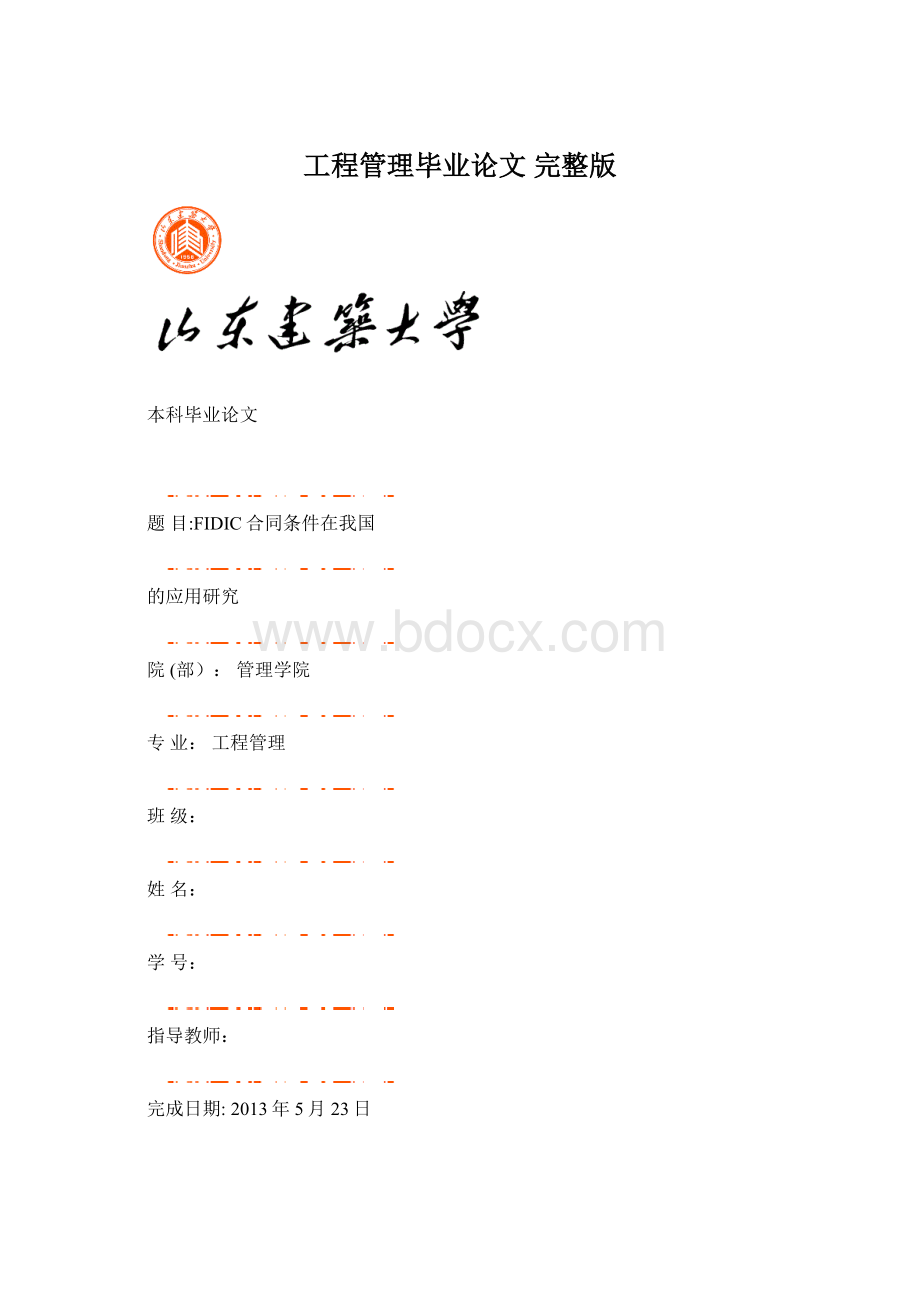 工程管理毕业论文 完整版.docx_第1页