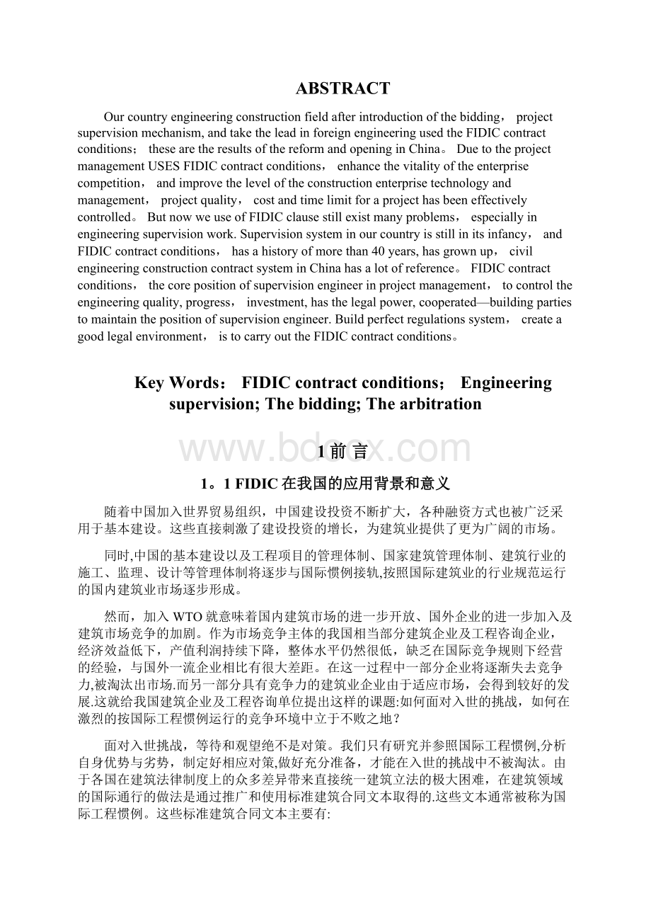 工程管理毕业论文 完整版文档格式.docx_第3页