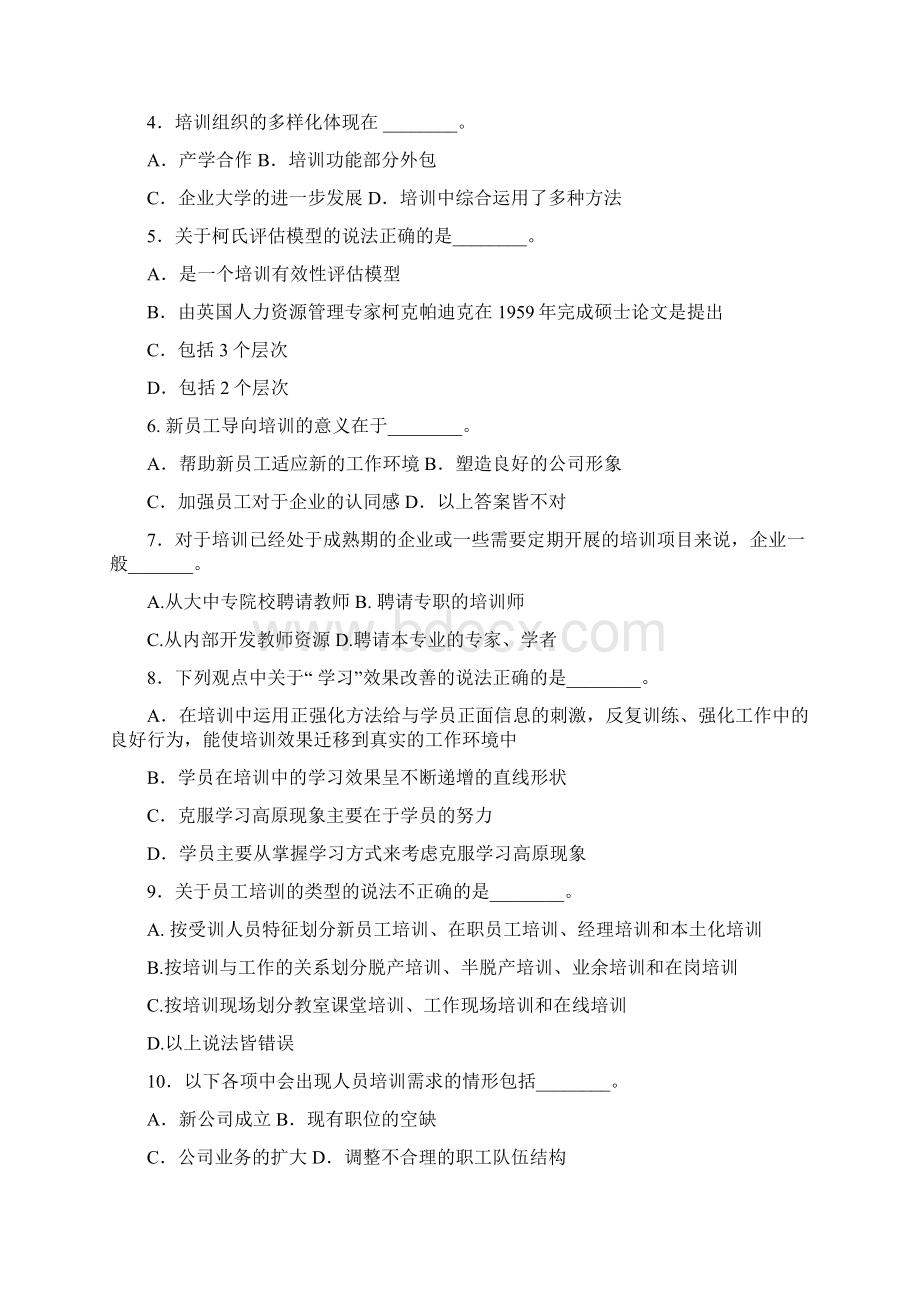 培训开发与管理Word文件下载.docx_第2页