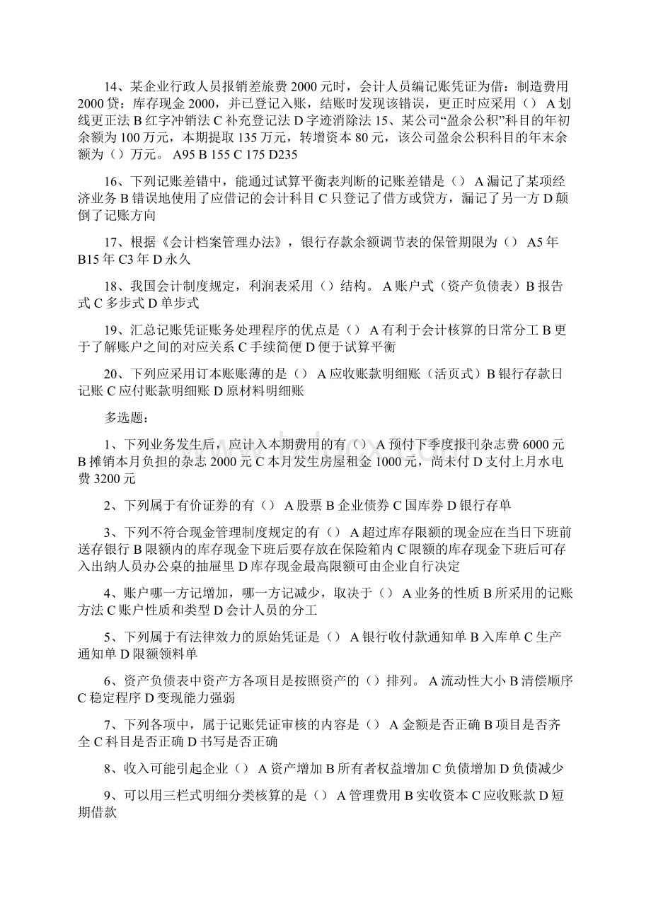 会计基础摸拟习题Word文档下载推荐.docx_第2页