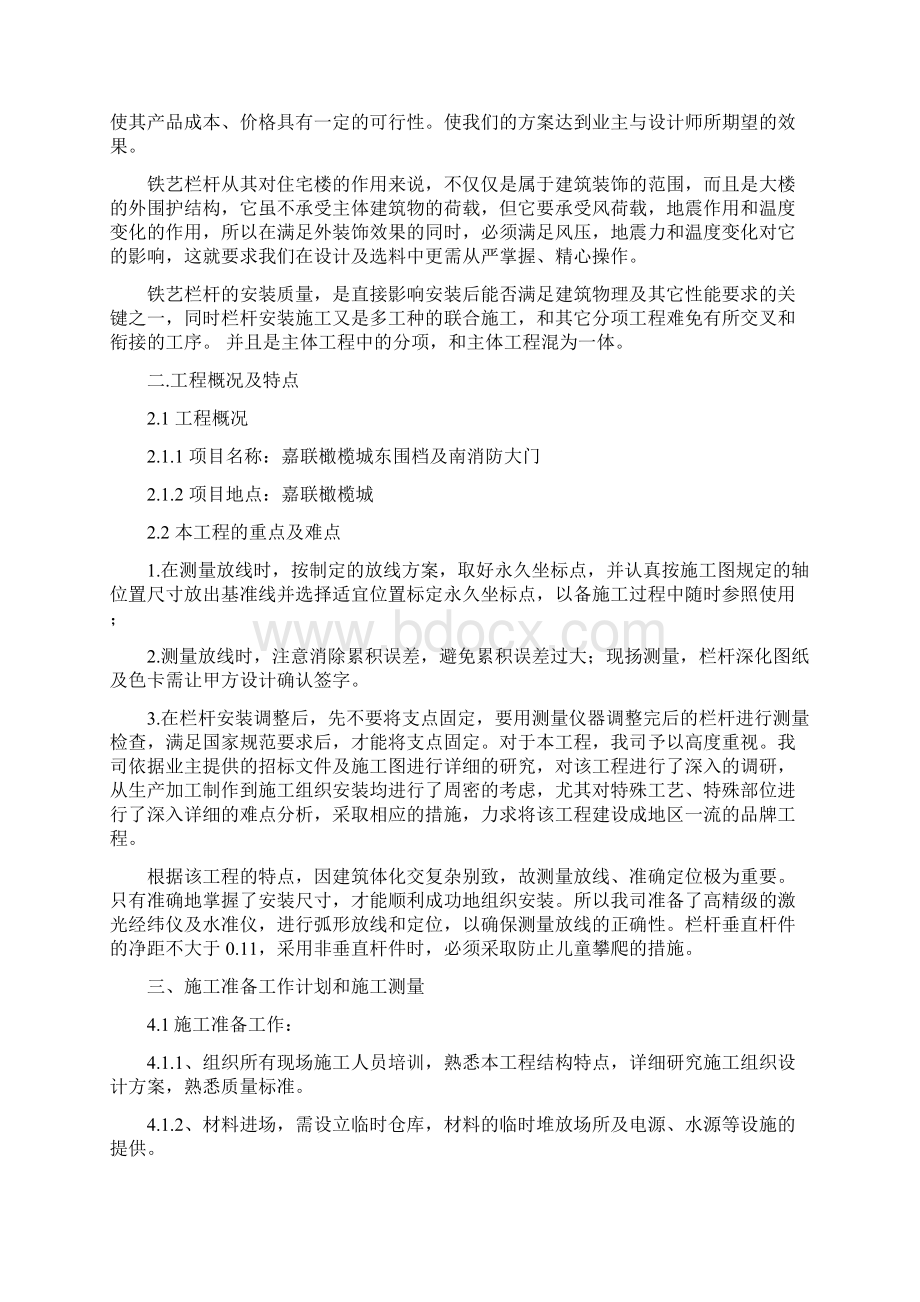 铁艺栏杆施工方案Word格式文档下载.docx_第2页