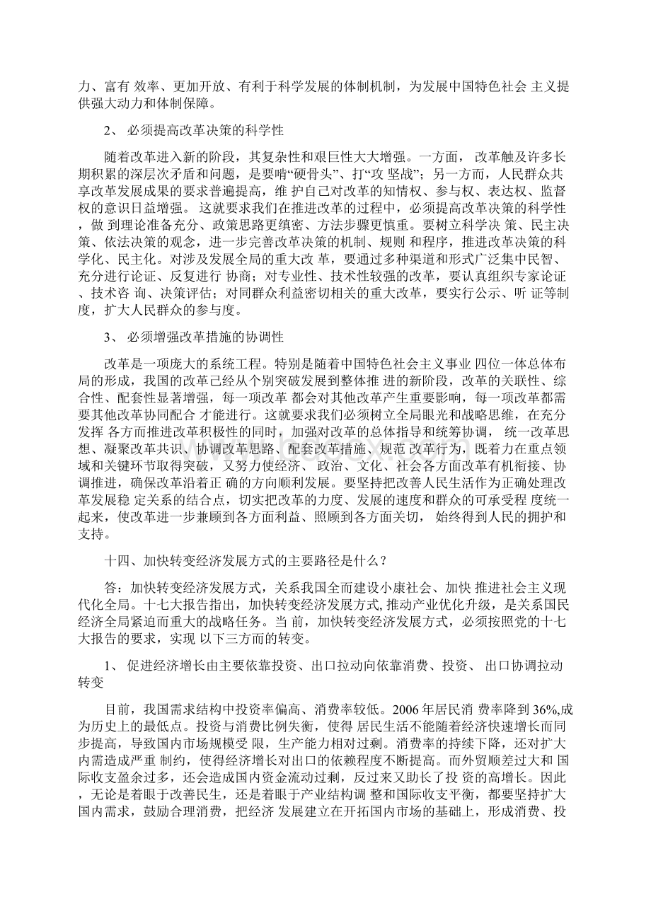 构建社会主义和谐社会的要求.docx_第3页