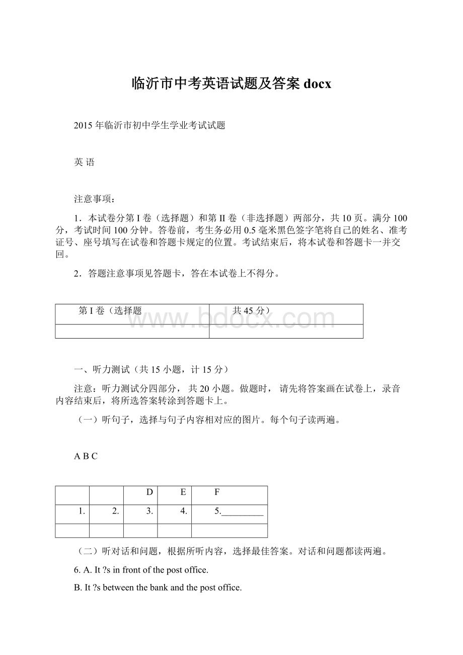 临沂市中考英语试题及答案docxWord文档下载推荐.docx_第1页