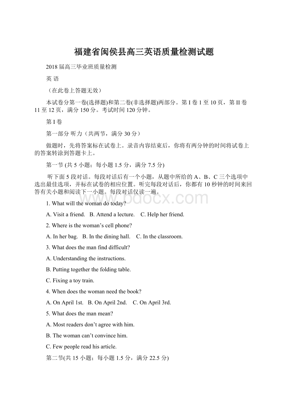 福建省闽侯县高三英语质量检测试题.docx_第1页