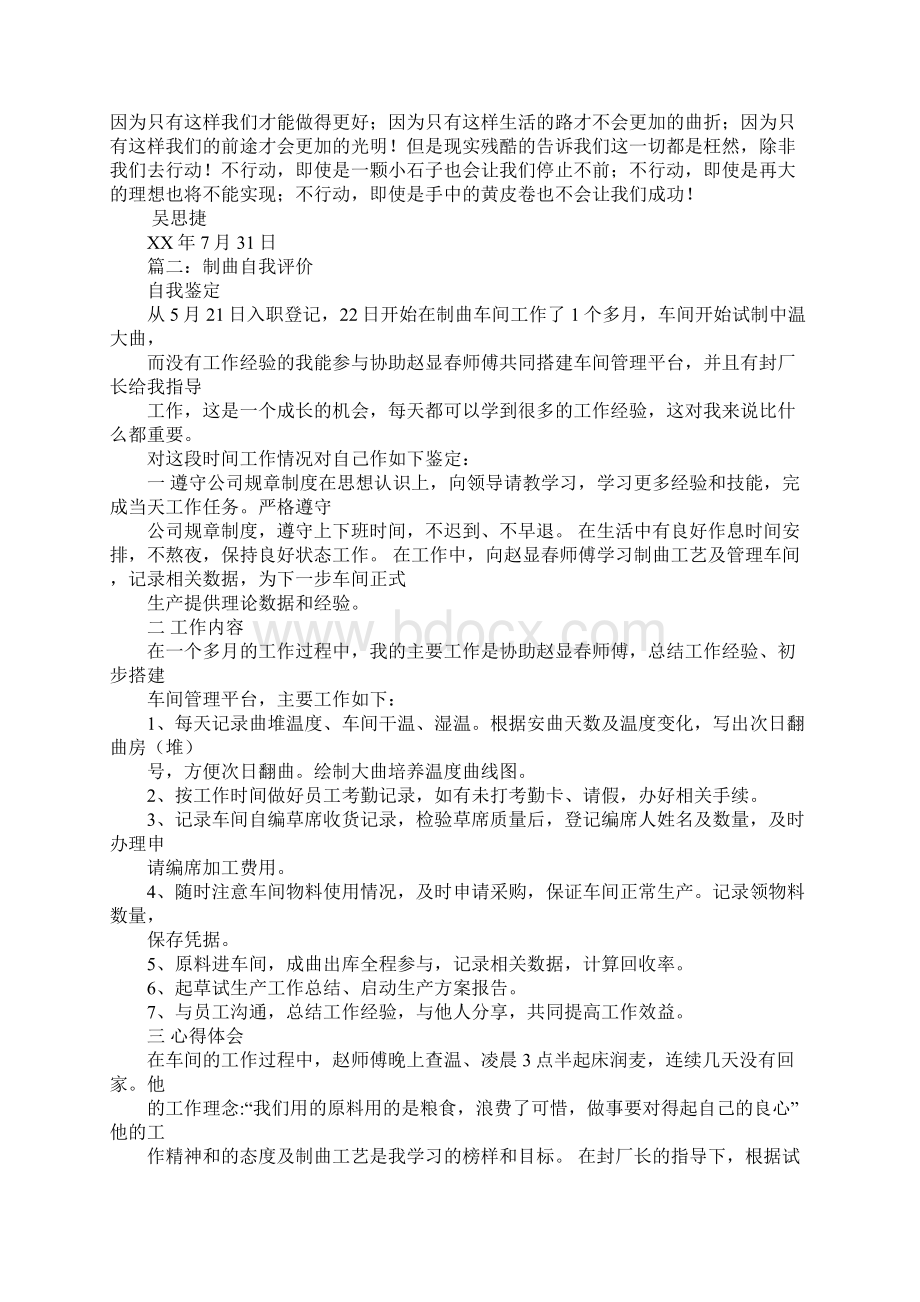 制曲心得体会怎么写Word文件下载.docx_第3页