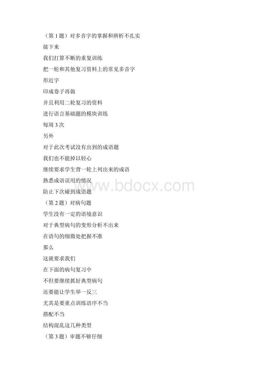 34950570809下行知高三语文复习计划.docx_第3页