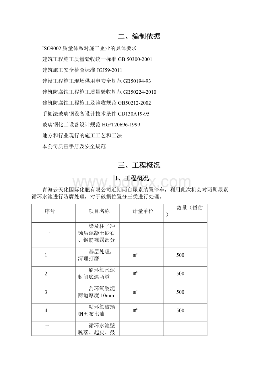 循环水水池玻璃钢防腐施工方案精编版Word文档格式.docx_第2页