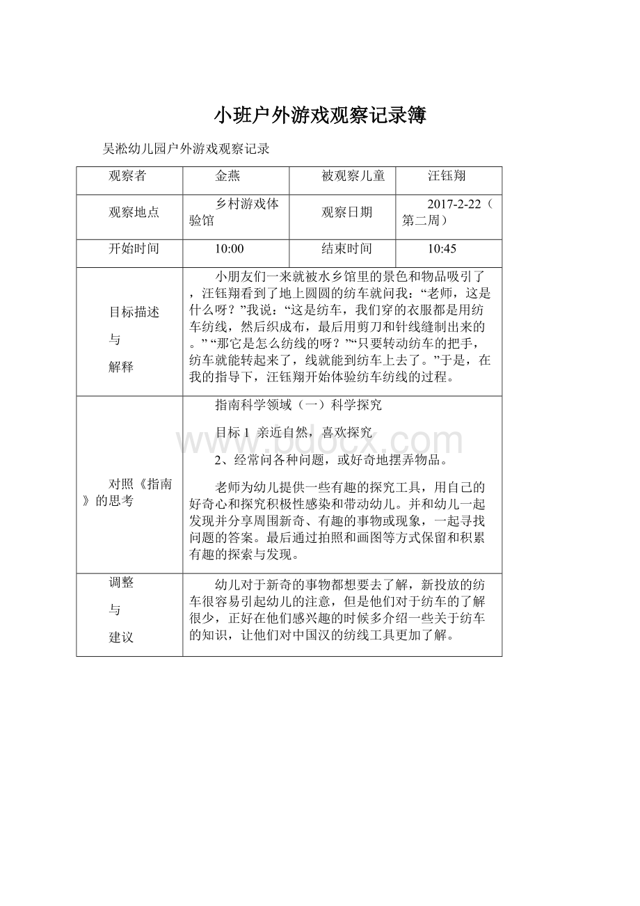 小班户外游戏观察记录簿Word格式文档下载.docx