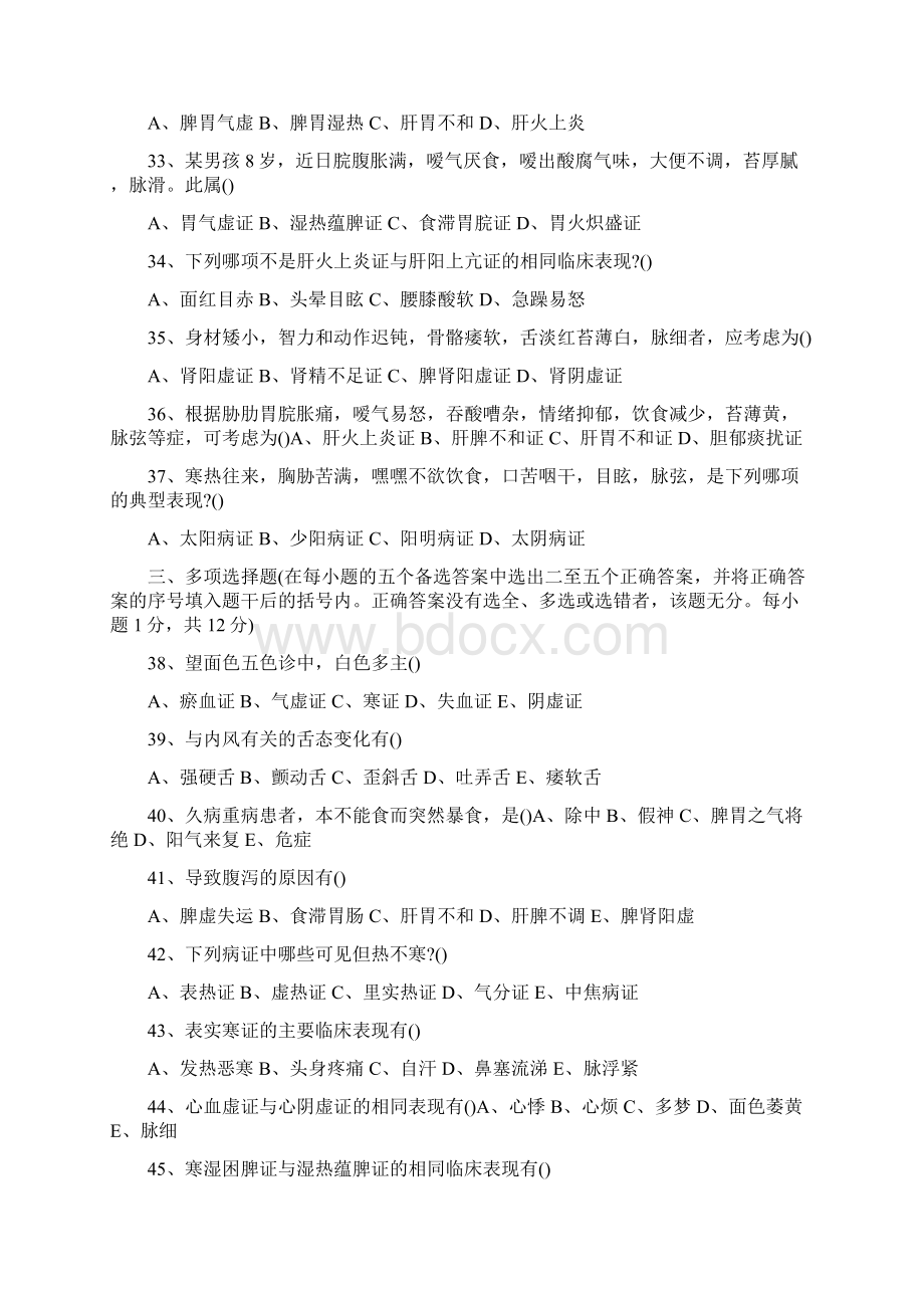 中医诊断学试题及答案DOCWord文档格式.docx_第3页