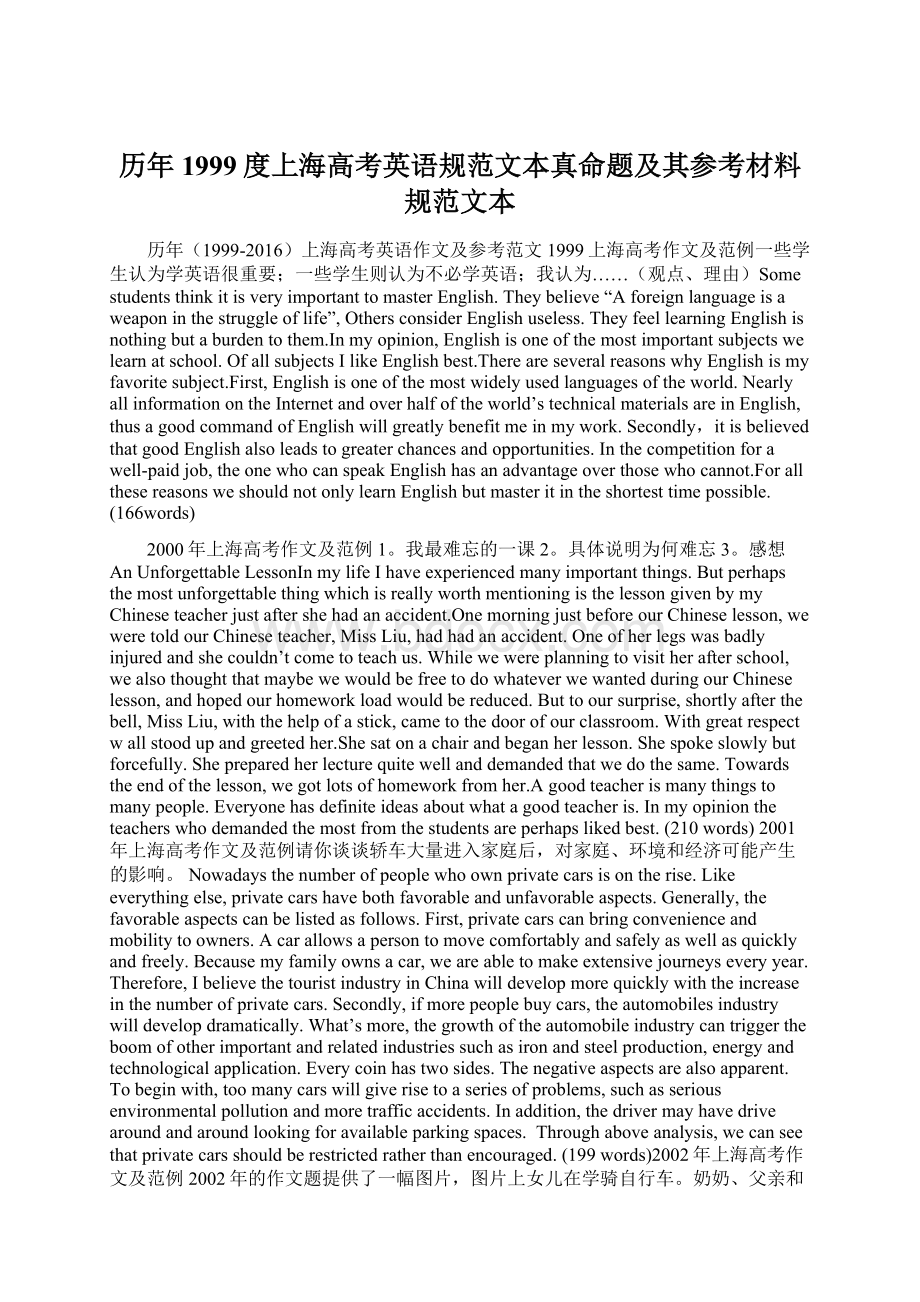 历年1999度上海高考英语规范文本真命题及其参考材料规范文本.docx_第1页