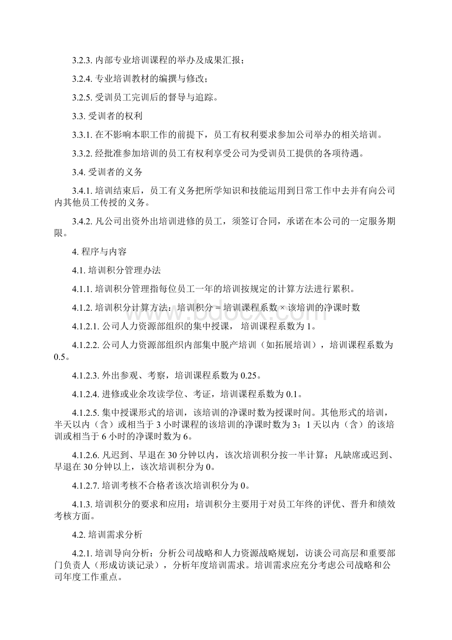 最新万科集团培训管理制度资料.docx_第2页