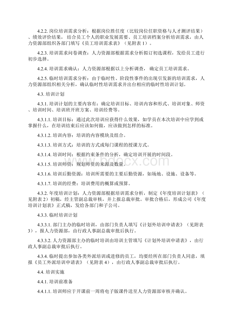 最新万科集团培训管理制度资料.docx_第3页